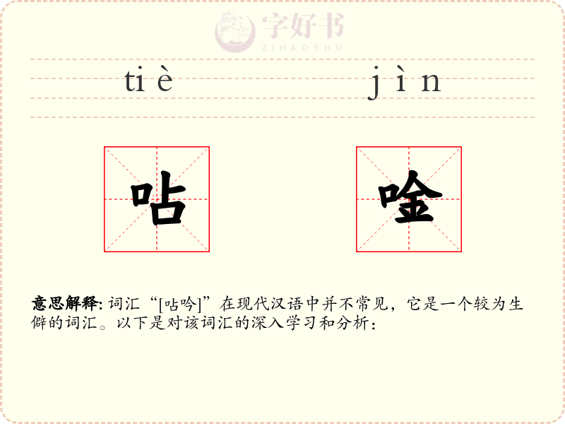 呫唫