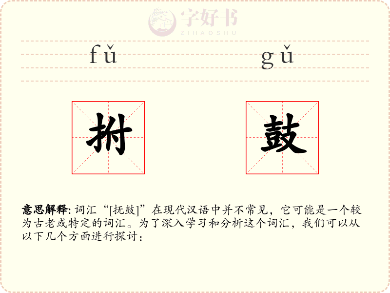 拊鼓