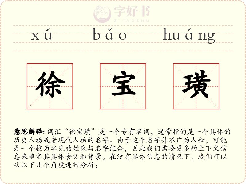 徐宝璜