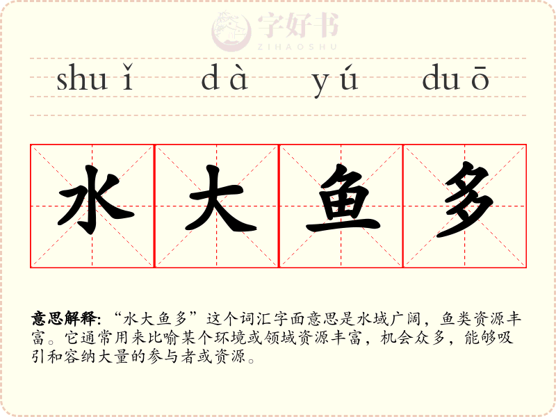 水大鱼多