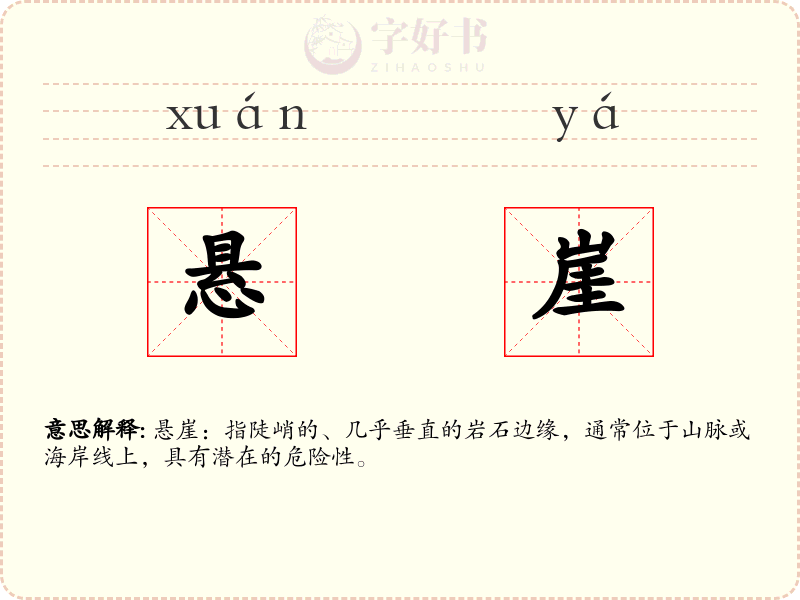 悬崖