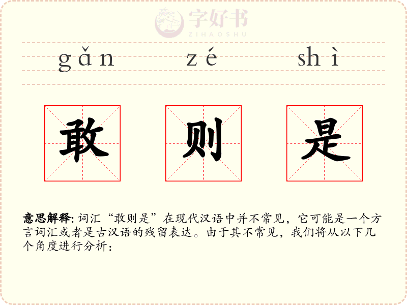 敢则是