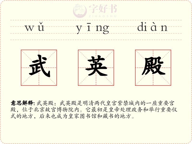 武英殿