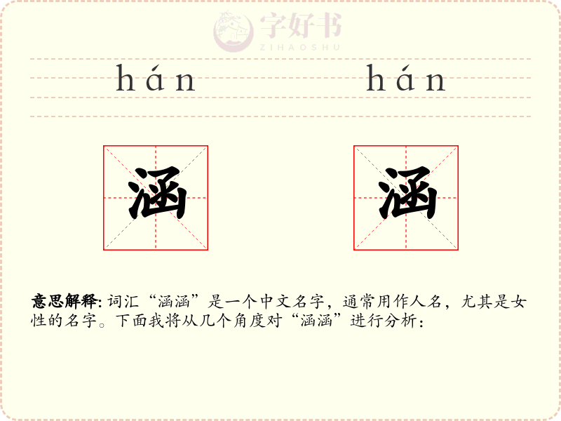 涵涵