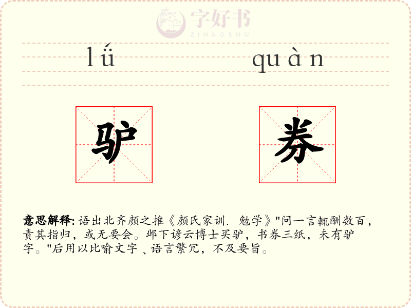 驴券