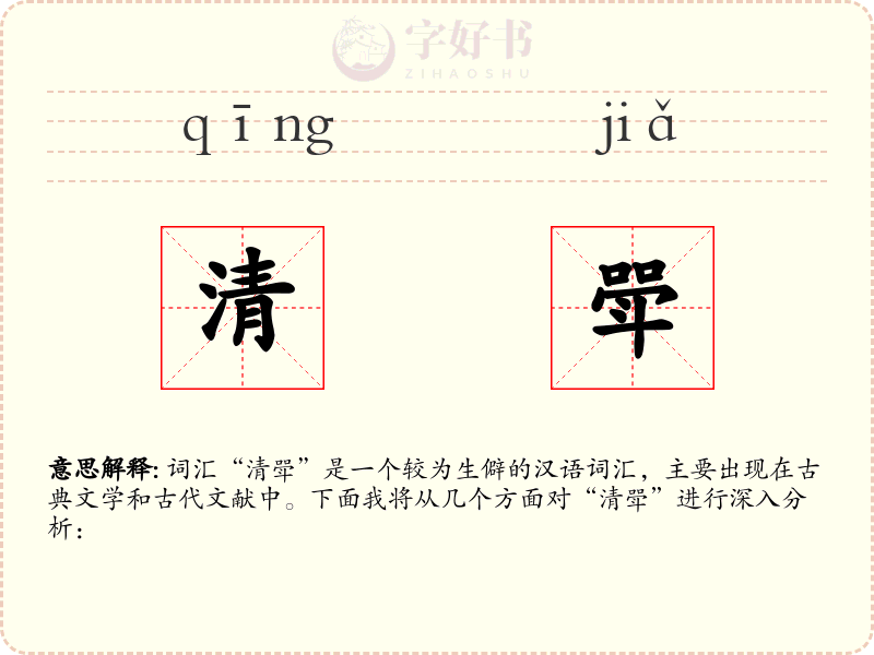 清斝