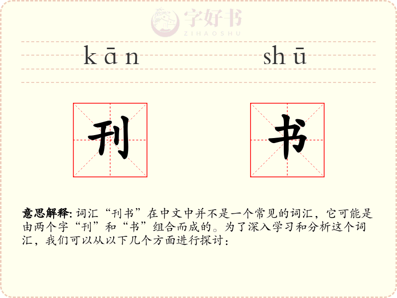 刊书