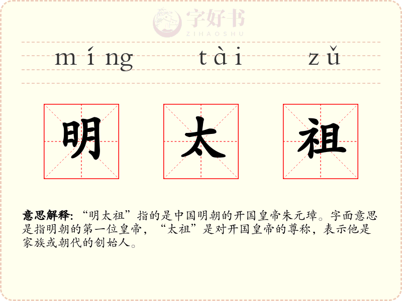 明太祖