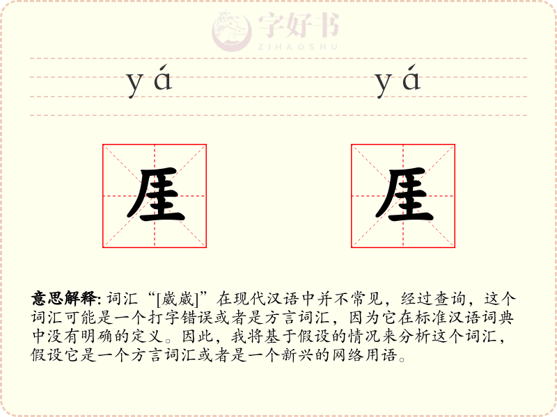 厓厓