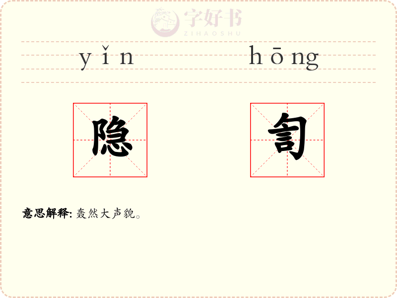 隐訇