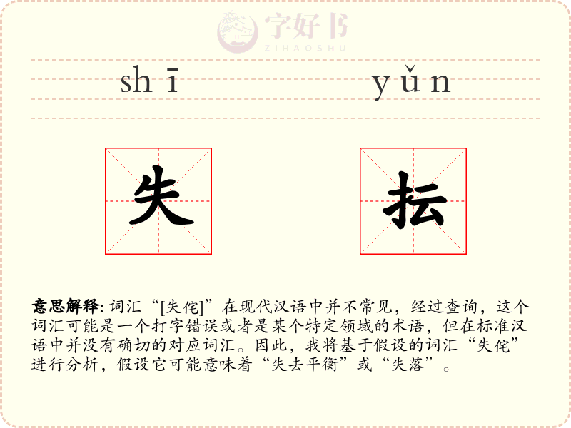 失抎