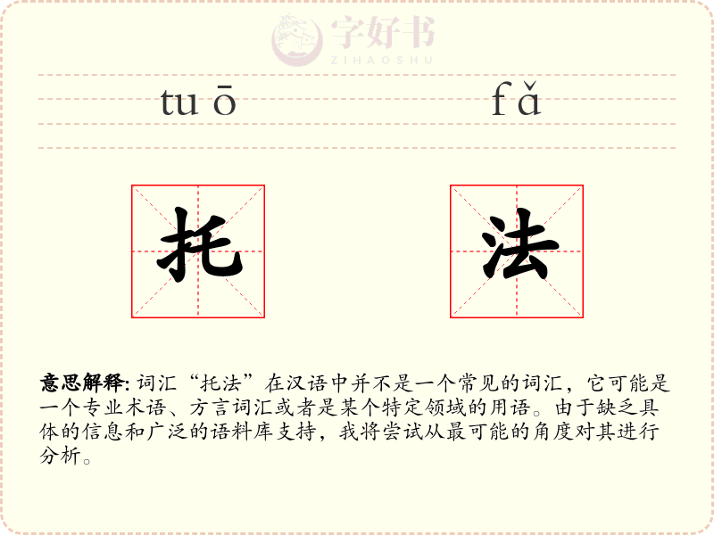 托法