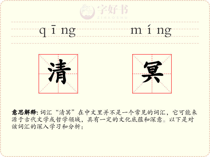 清冥