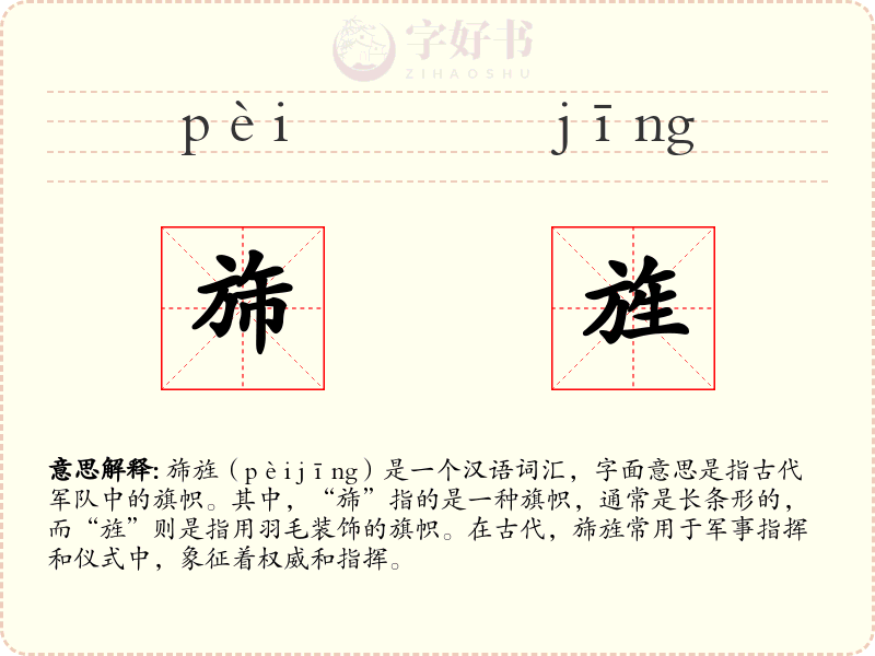旆旌