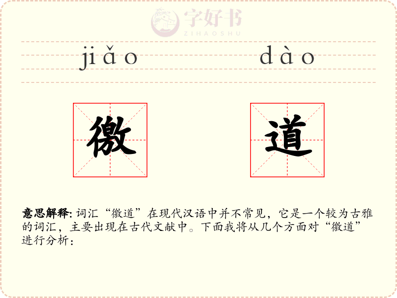 徼道