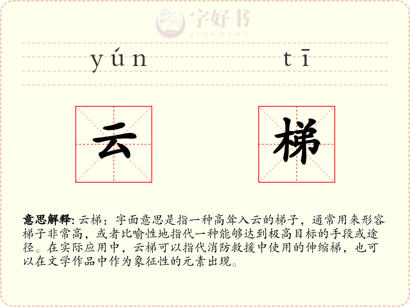 云梯