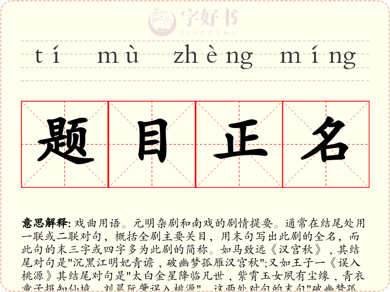 题目正名
