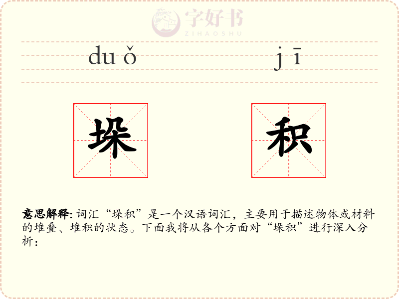 垛积