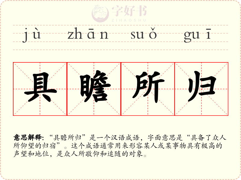 具瞻所归