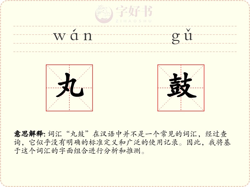 丸鼓