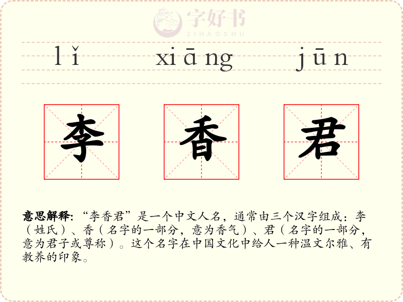 李香君