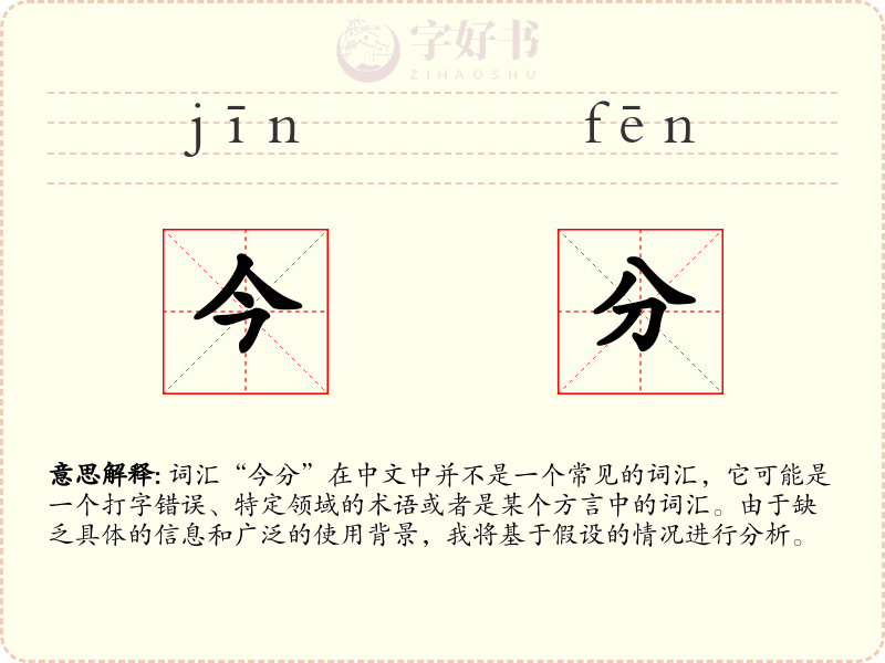 今分