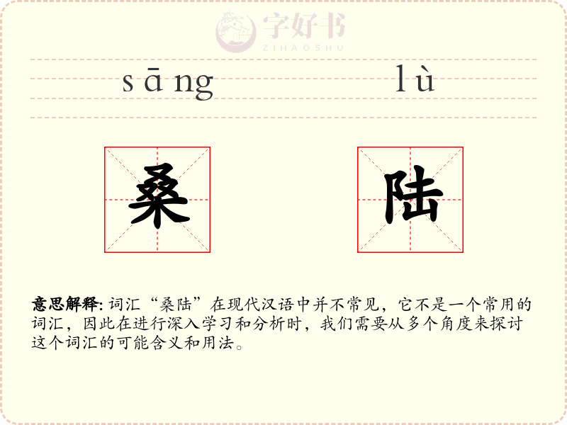 桑陆