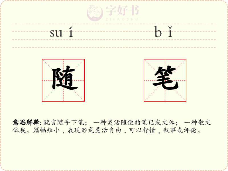 随笔