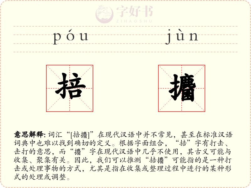 掊攟