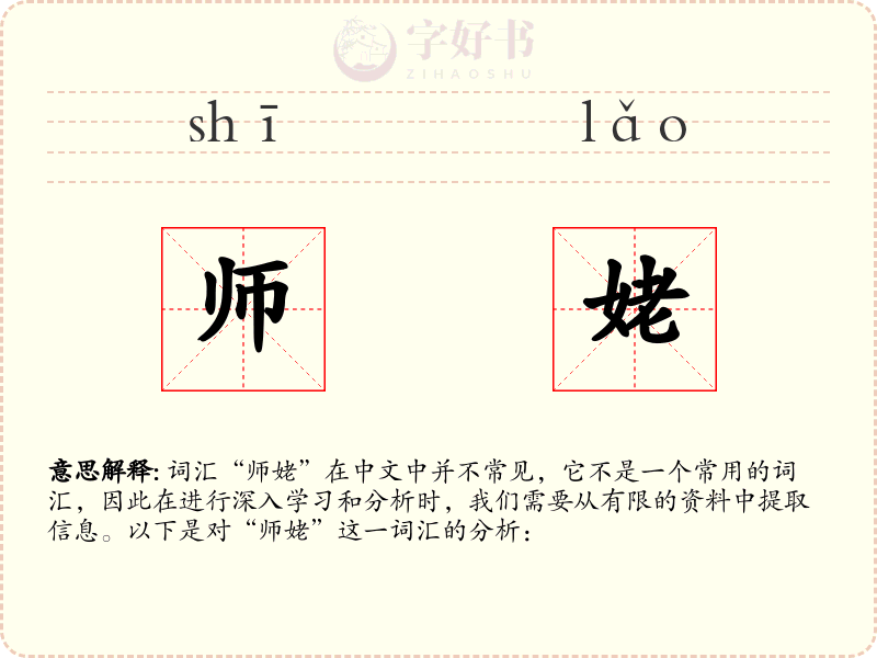 师姥