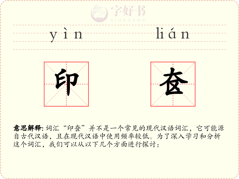 印奁