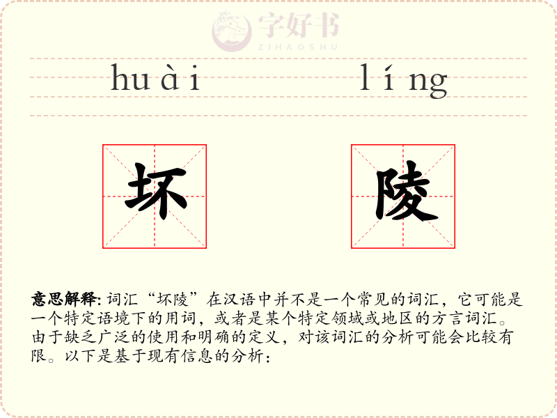 坏陵