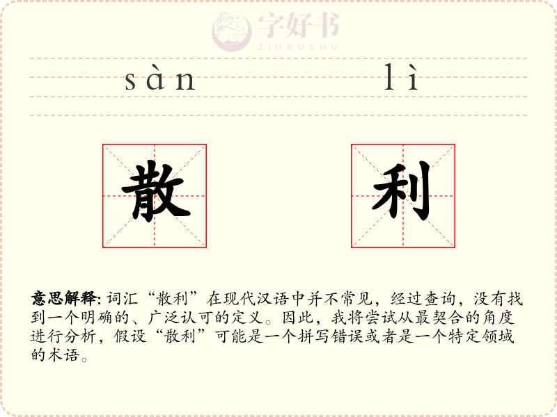 散利