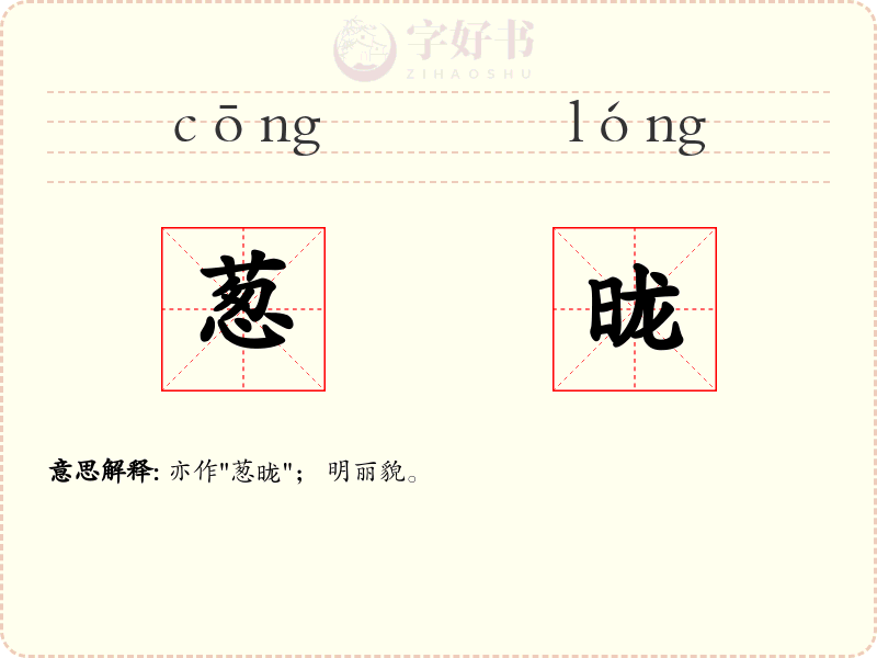 葱昽