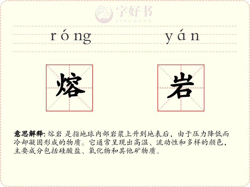 熔岩