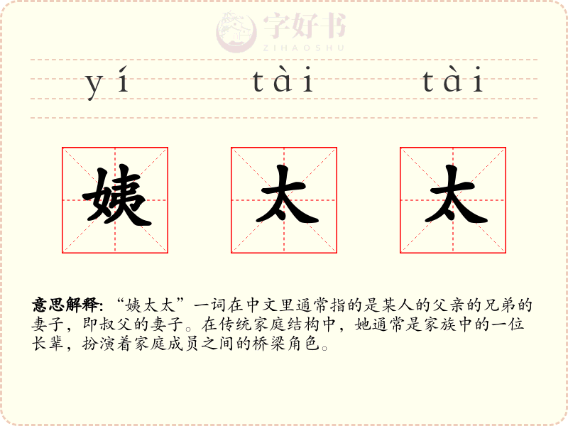 姨太太