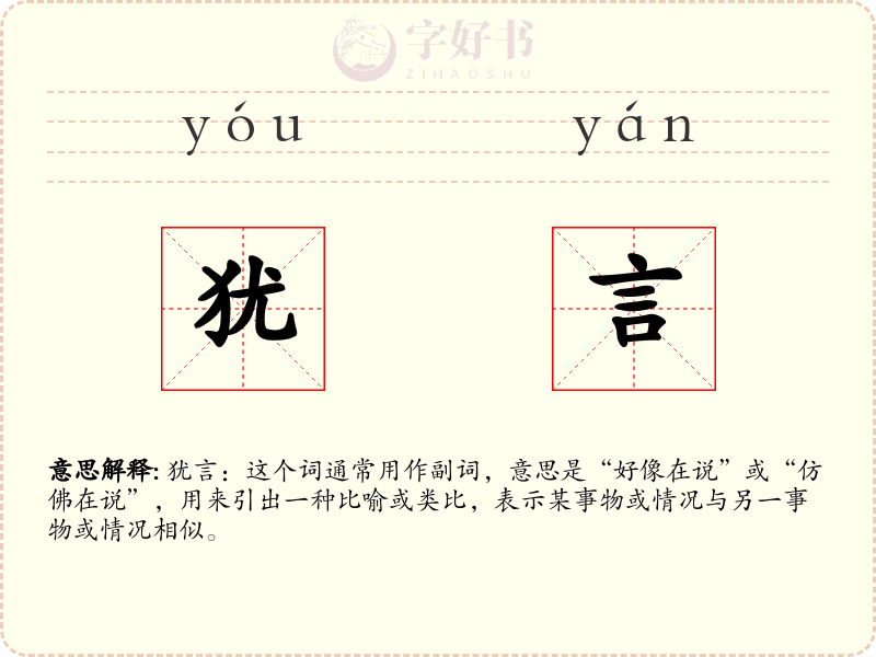 犹言