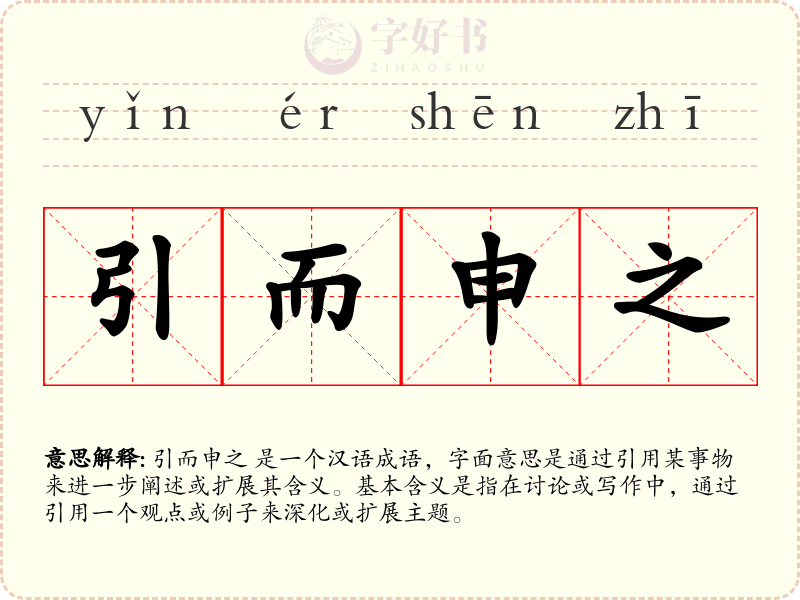 引而申之