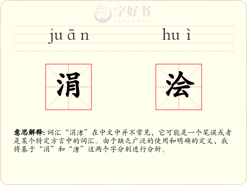 涓浍