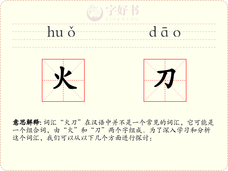 火刀