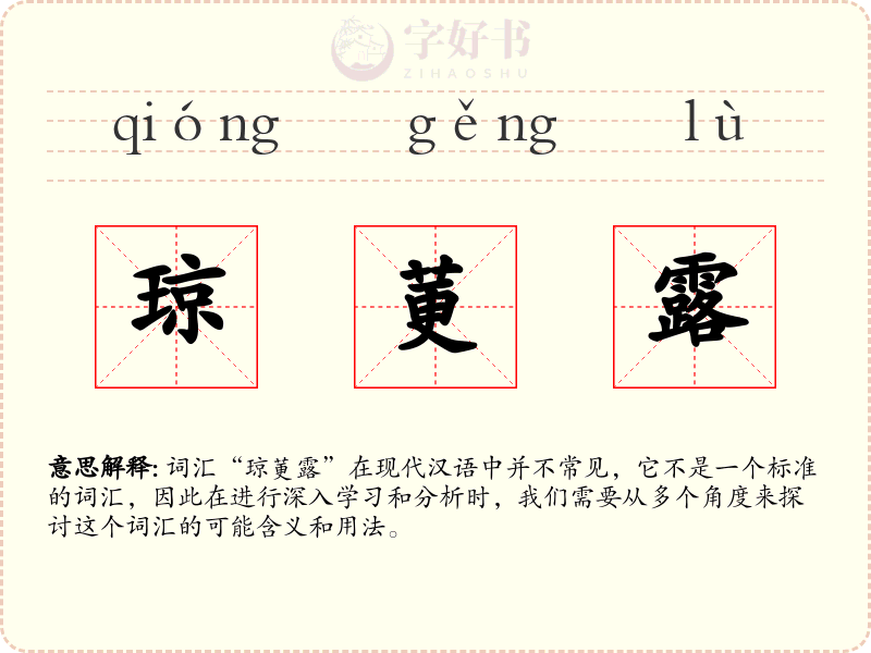 琼莄露