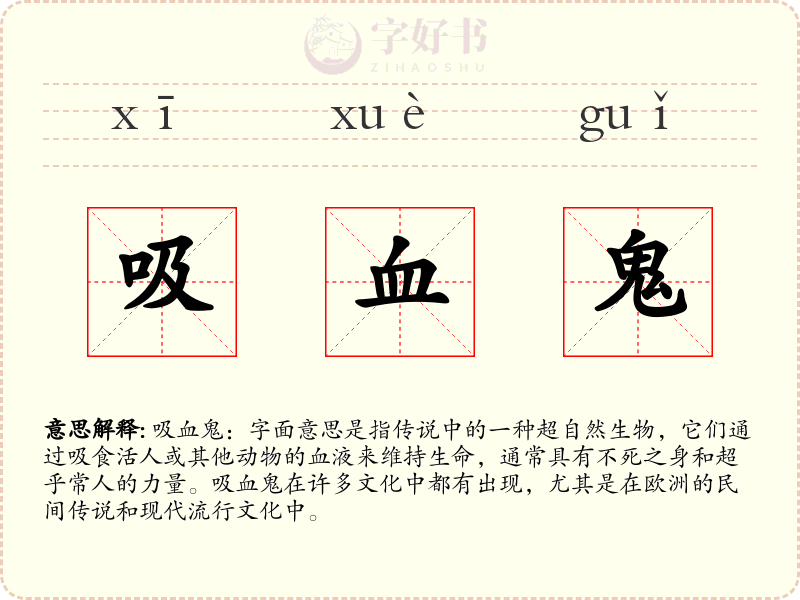 吸血鬼