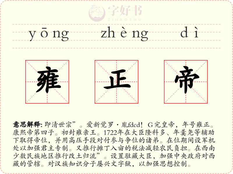 雍正帝