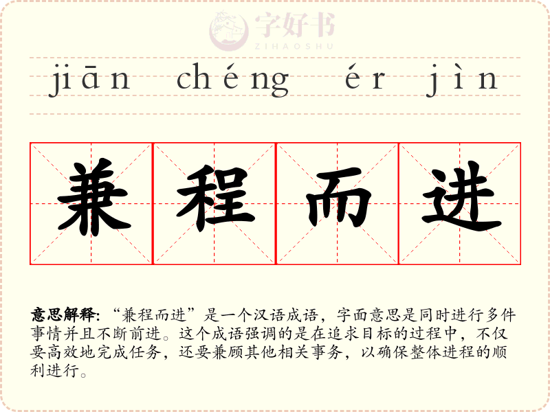 兼程而进