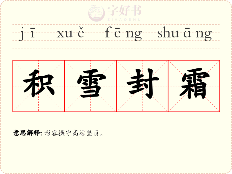 积雪封霜