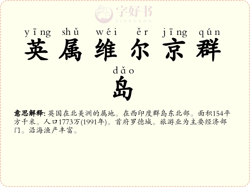 英属维尔京群岛