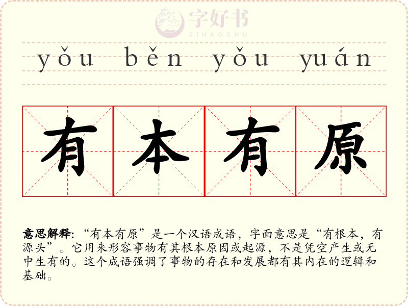 有本有原