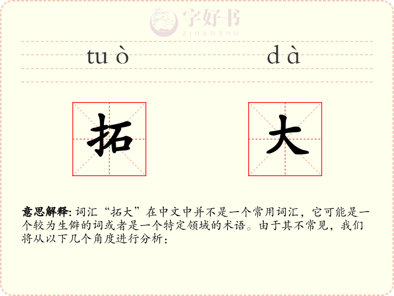 拓大