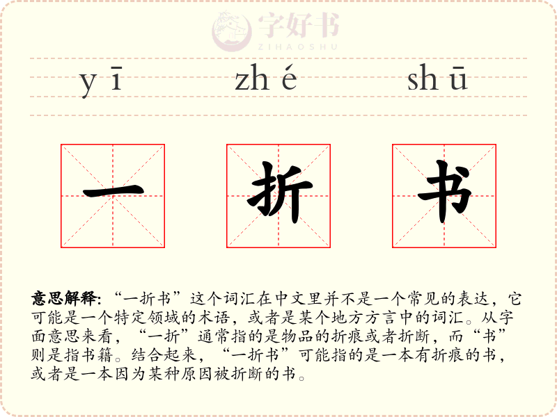 一折书