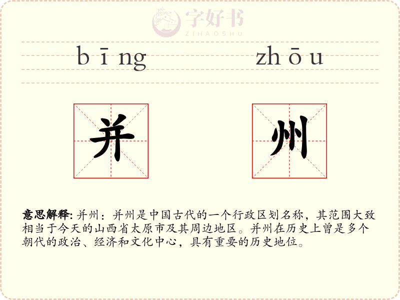 并州